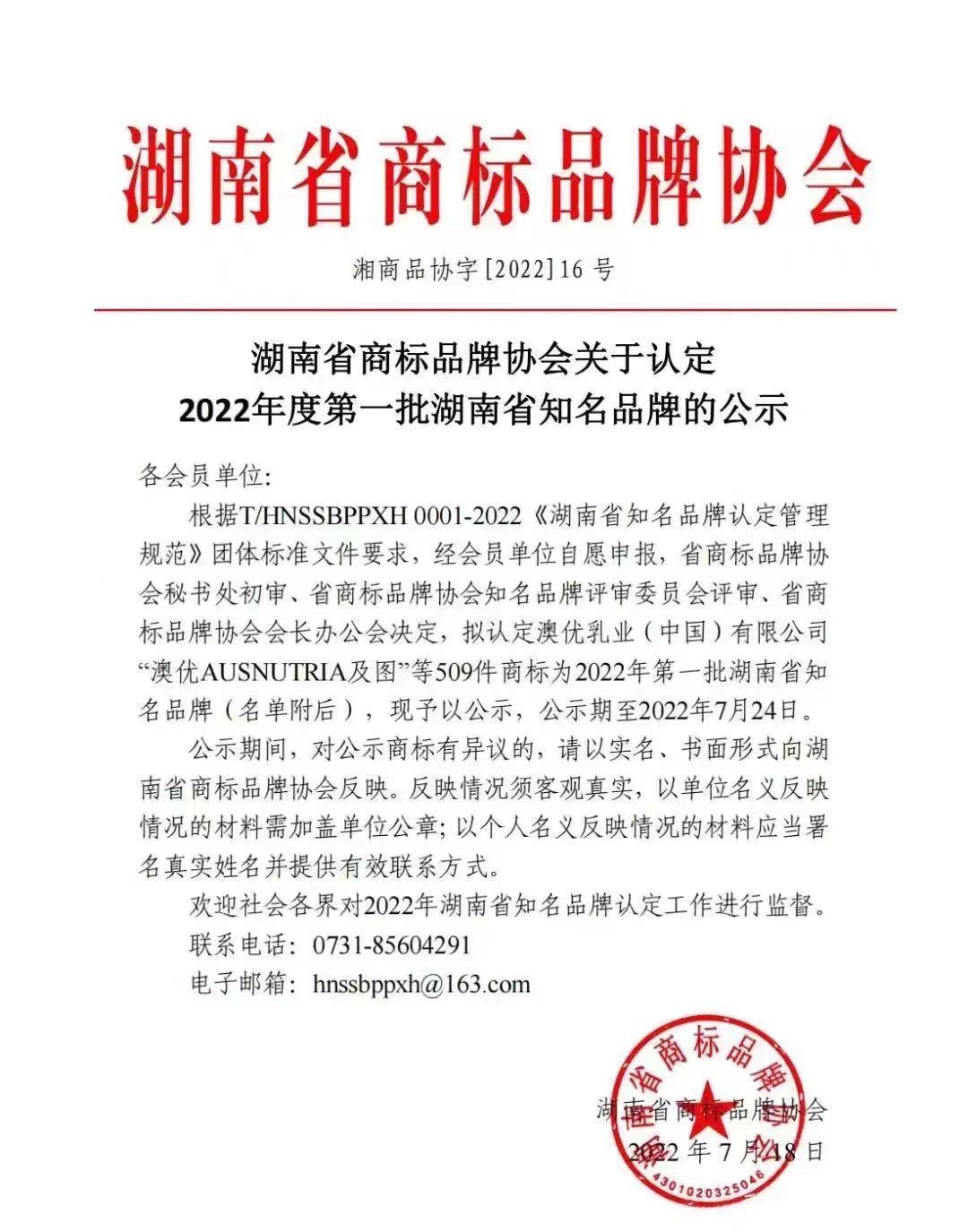 泰陽(yáng)、甘利泰被認(rèn)定為湖南省知名品牌