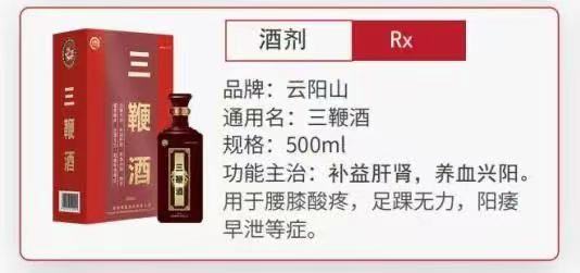 泰陽(yáng)藥業(yè)云陽(yáng)山牌藥酒