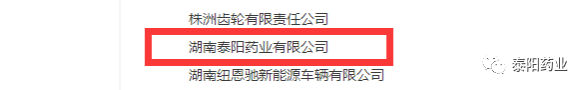 泰陽藥業(yè)