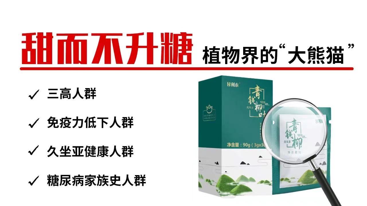 泰陽(yáng)藥業(yè)甘利泰牌青錢(qián)柳葉代用茶